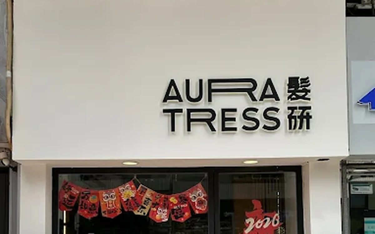 AURA TRESS 大圍分店